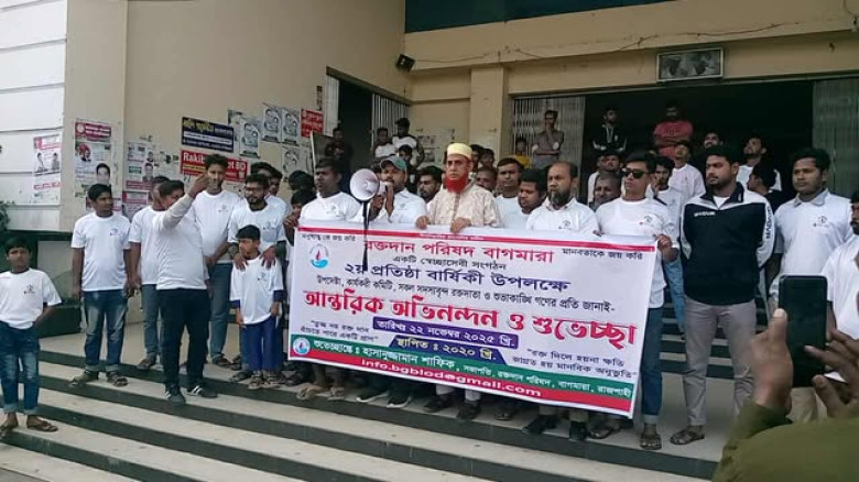 "রক্তদান পরিষদ বাগমারা" দ্বিতীয় প্রতিষ্ঠাবার্ষিকী পালিত