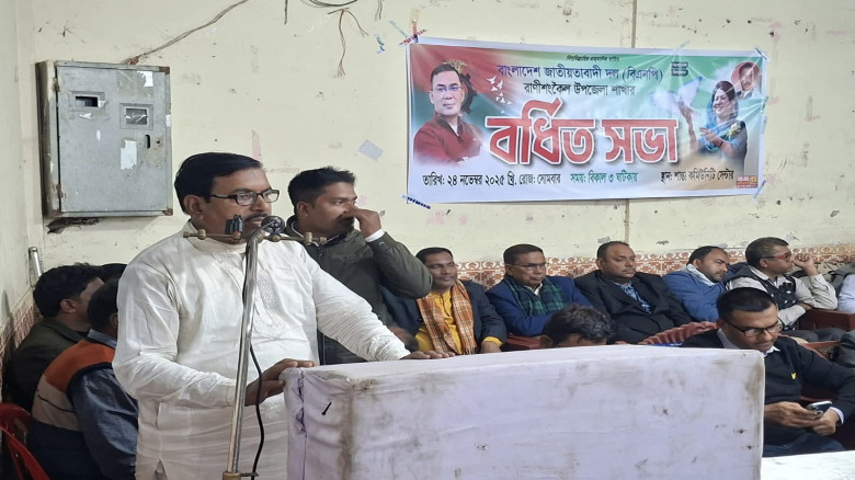 রাণীশংকৈলে বিএনপির বর্ধিত সভা অনুষ্ঠিত, দলীয় নেতাদের ঐক্যবদ্ধ থাকার আহ্বান